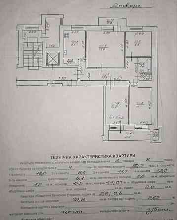 Продаж 4-ох кімнатної квартири Пасічна Львов