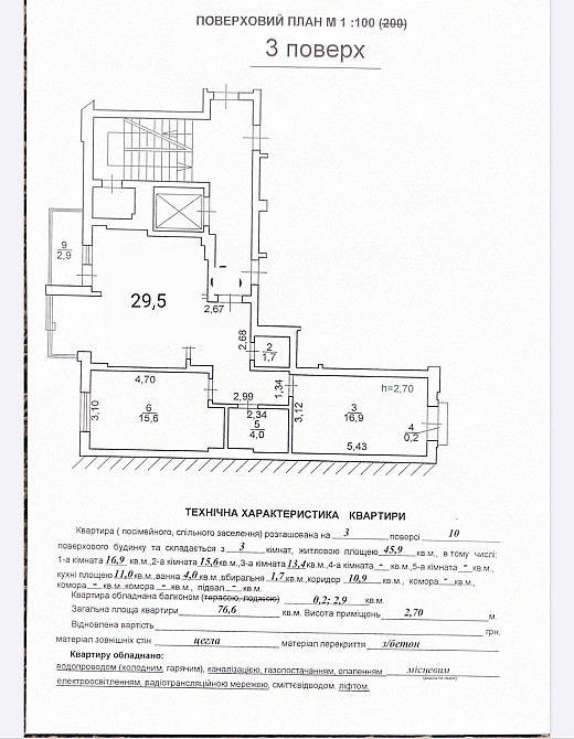 Продаж 2х. кімнатна квартира на Стрийській 45 Львів - зображення 8