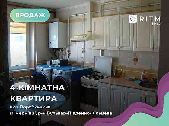 Простора 4-к. квартира 90 м2 вул. Воробкевича Чернівці