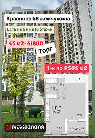 Срочно‼️1-к квартира Кадор Краснова‼️по 950$ м2, Большая 44 м2 Торг Одесса