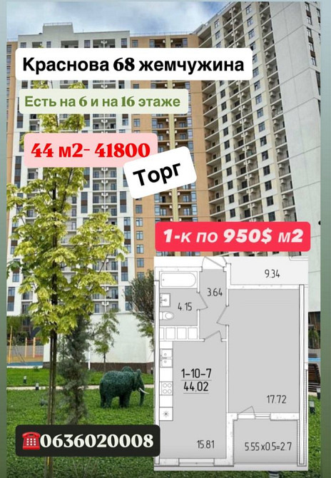 Срочно‼️1-к квартира Кадор Краснова‼️по 950$ м2, Большая 44 м2 Торг Одесса - изображение 1