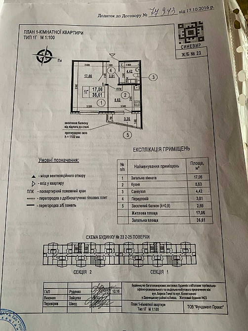 Дарницький р-н м Осокорки, 1к ,Патріотика , ЖСК « Синевир»,буд.23 Київ - зображення 4