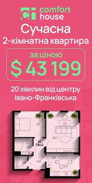 comfort house розтермінування єОселя 2 роки blago двокімнатна Ивано-Франковск - изображение 1