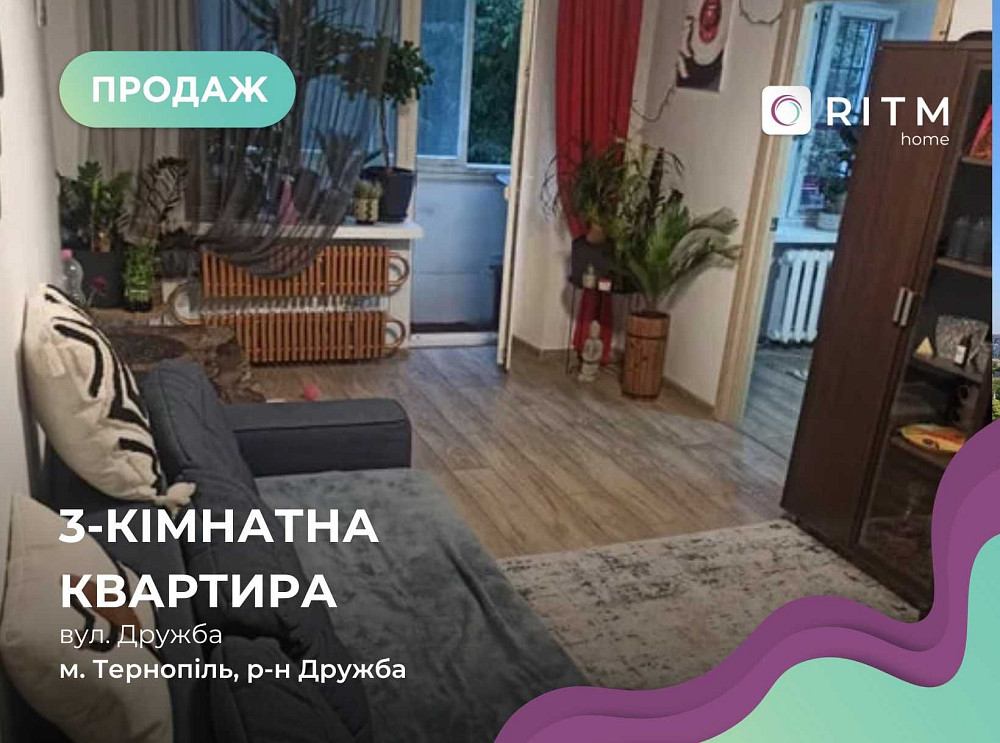 3к квартира в районі Дружба по вул. Дружба Тернопіль - зображення 1