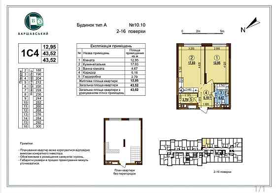 Власник! Продаж 1к.квартири Варшавський З Київ