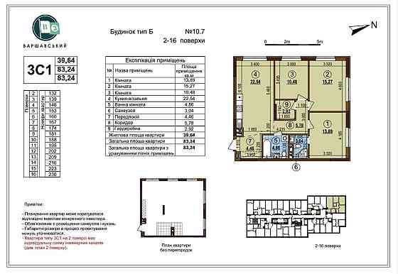 Продам трьохкімнатну квартиру ЖК Варшавський 3, будинок 10.7 Київ