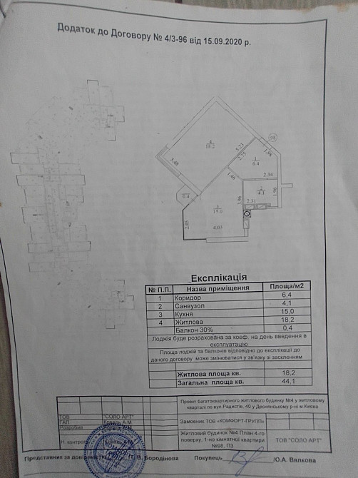 Лісова казка 2 з правом власності 44м2  з ремонтом Київ - зображення 2