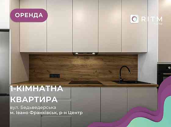 Затишок і стиль - все в одній квартирі в самому центрі міста Ивано-Франковск