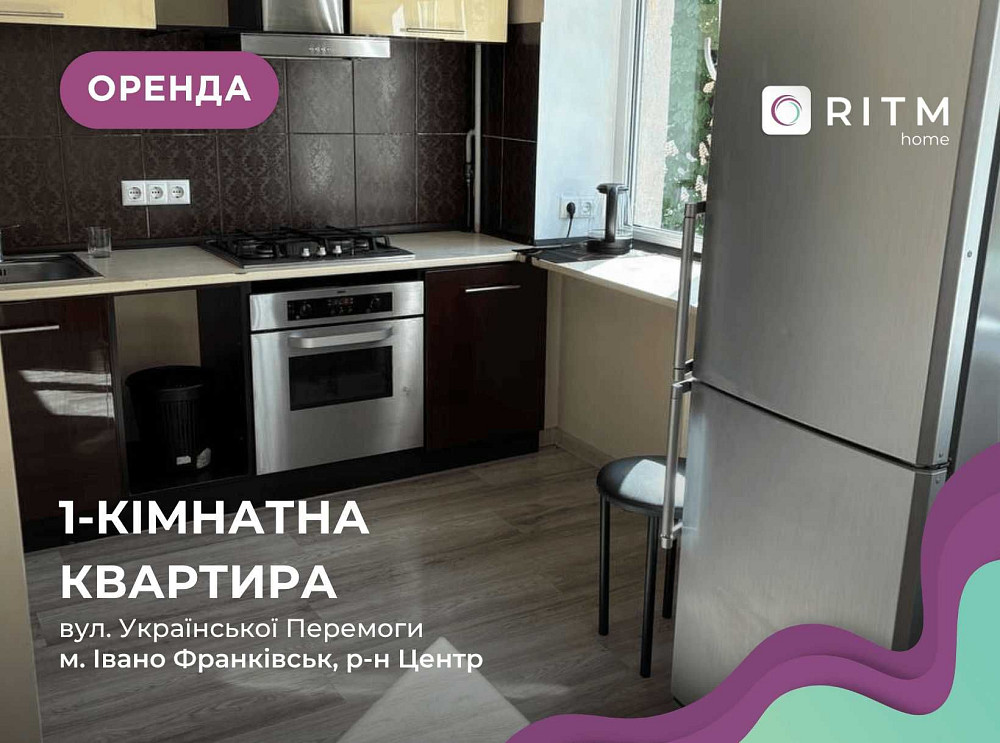 Здається простора 1-кімнатна квартира на вул. Української Перемоги, 26 Ивано-Франковск - изображение 1