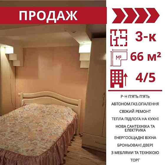 Продається 3-к квартира в Кропивницькому , р-н Пʼять пʼять (Гагаріна). Кропивницький
