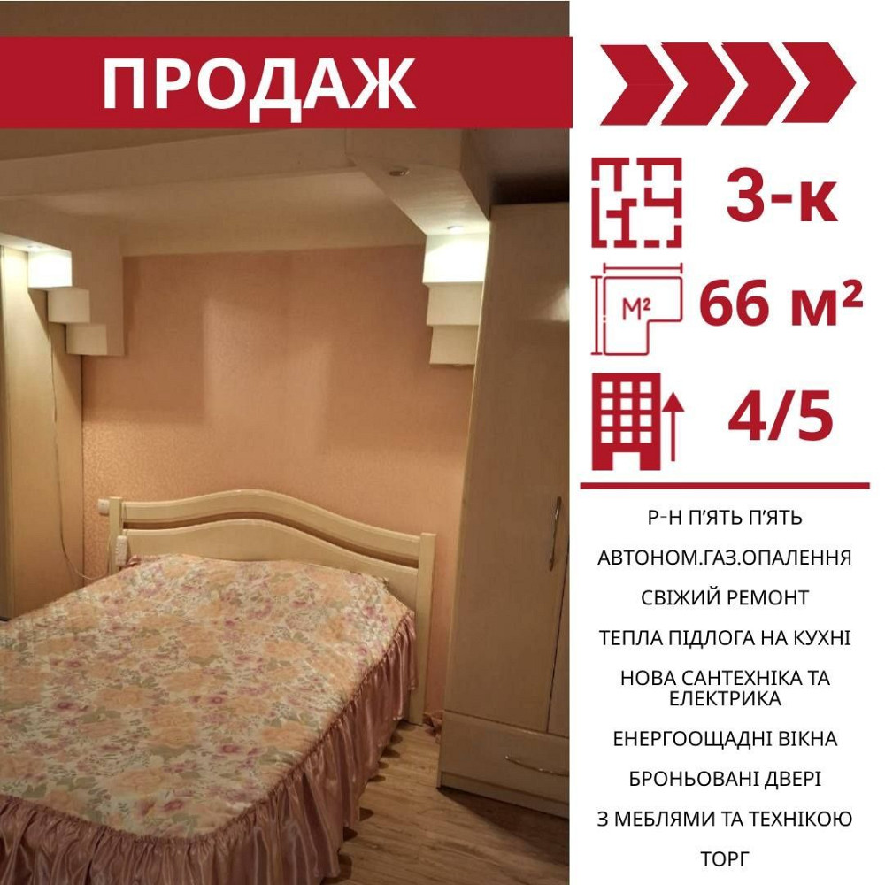 Продається 3-к квартира в Кропивницькому , р-н Пʼять пʼять (Гагаріна). Кропивницький - зображення 1