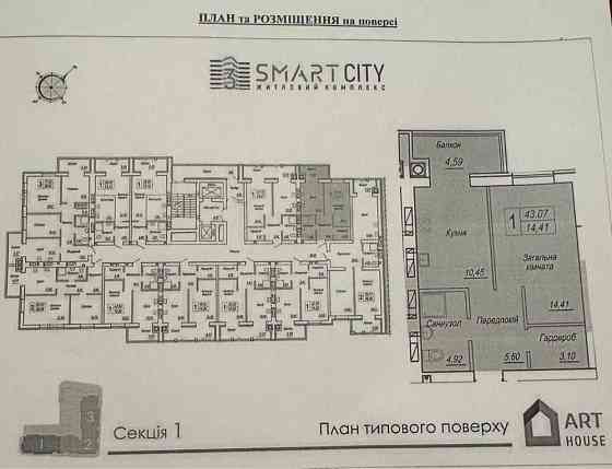 Продам 1 но кімнатну квартиру в  ЖК Смарт Сіті 3 /12 Житомир