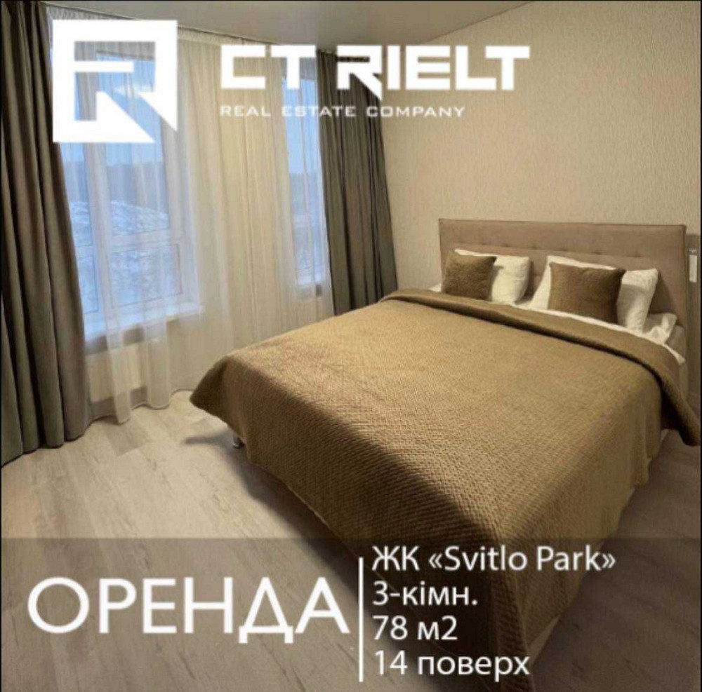 Оренда 3-кім (три спальні) в ЖК Світло Парк, вул. Столичне шосе, 3 Київ - зображення 1