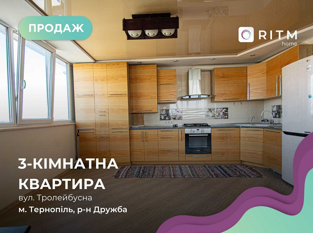 Продається 3-кімнатна квартира, вул. Тролейбусна 9в (р-н Дружба) Тернопіль - зображення 1