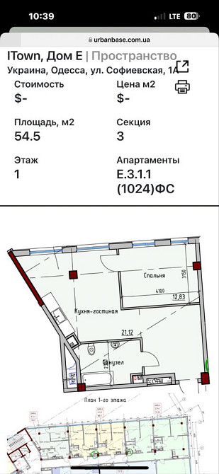 Продам Свою квартиру на 1 этаже , 55 кв м с потолками 4 м в Айтауне Одесса - изображение 2