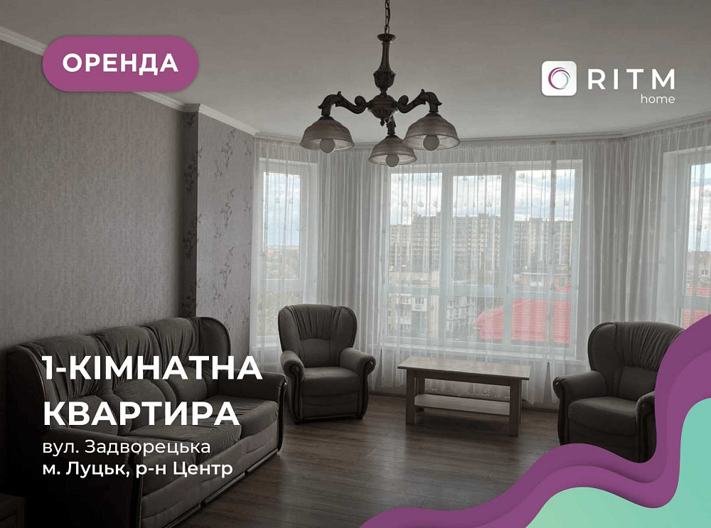 Здається в оренду квартира на Київському майдані! Луцк - изображение 1