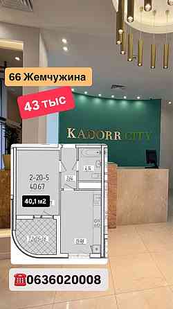 Срочно‼️ Екс, Кадор Краснова 66 Жемчужина 40,5 м2 Одеса