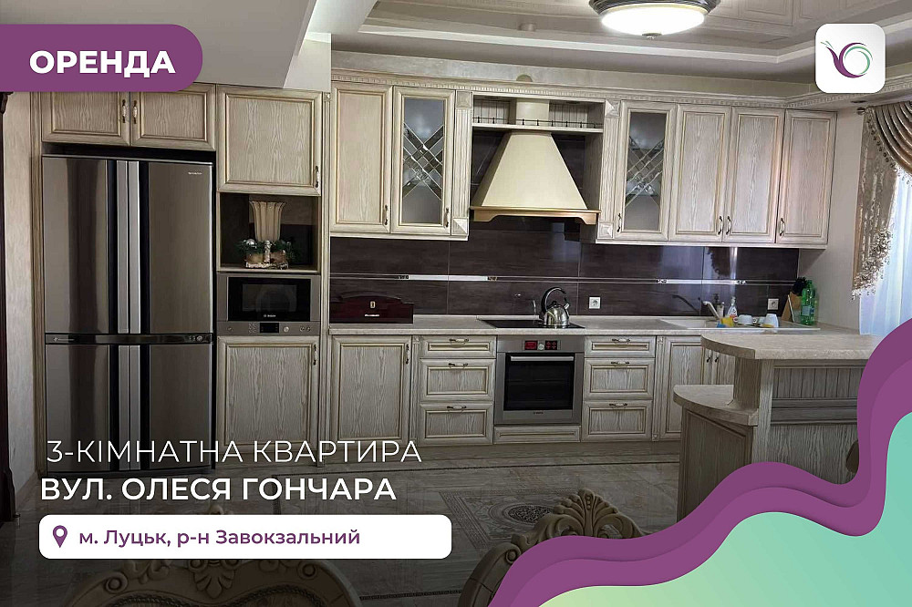 Простора 3-к. квартира з дизайнерським ремонтом за вул. Олеся Гончара Луцьк - зображення 1