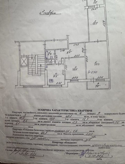 Продаж 3 кімнатної квартири по вулиці Наукова.

Площа: 65 м2
Поверх: 4 Львов - изображение 5