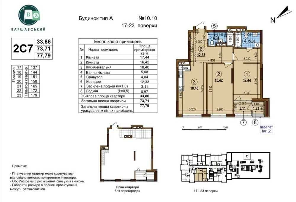 Продаж 2-к квартири 78м2 ЖК Варшавський Варшавский Виноградар Киев - изображение 2