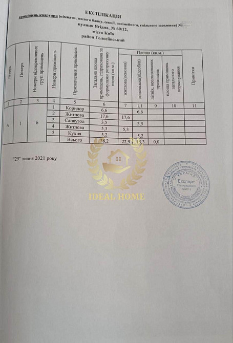 Продається 2к квартира на землі р-он Мишоловка Голосіївський Київ - зображення 3