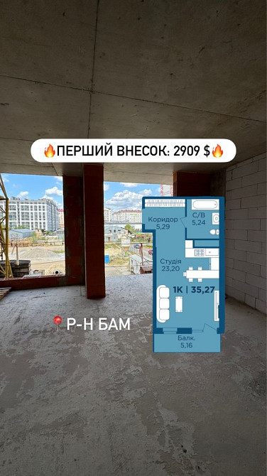 1-кімнатна квартира-студія сирець БАМ Крихівці - зображення 1