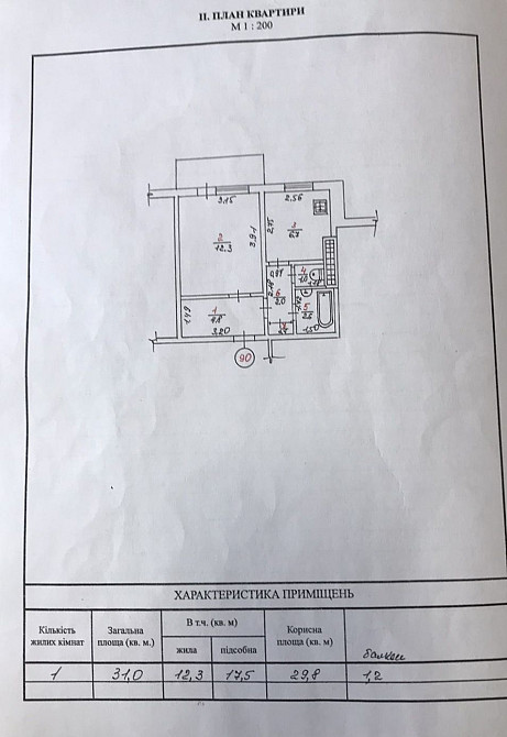 Продам 1 к.квартиру по вул.Гоголя 15, 9 поверх Миргород - изображение 1