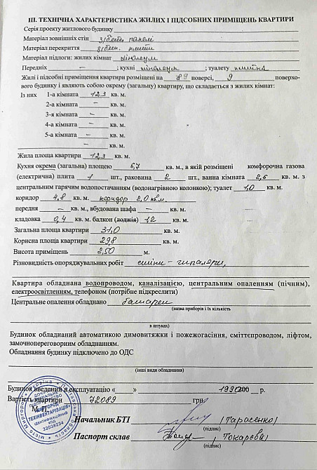 Продам 1 к.квартиру по вул.Гоголя 15, 9 поверх Миргород - изображение 2