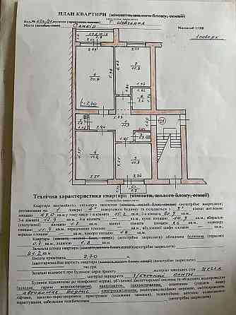 3-кімнат.квартира Самбор