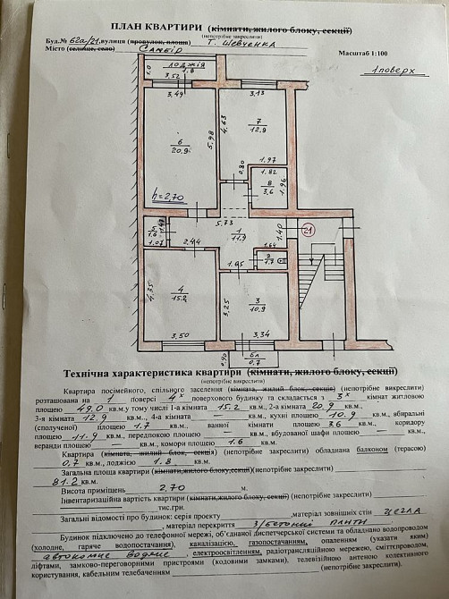 3-кімнат.квартира Самбор - изображение 1