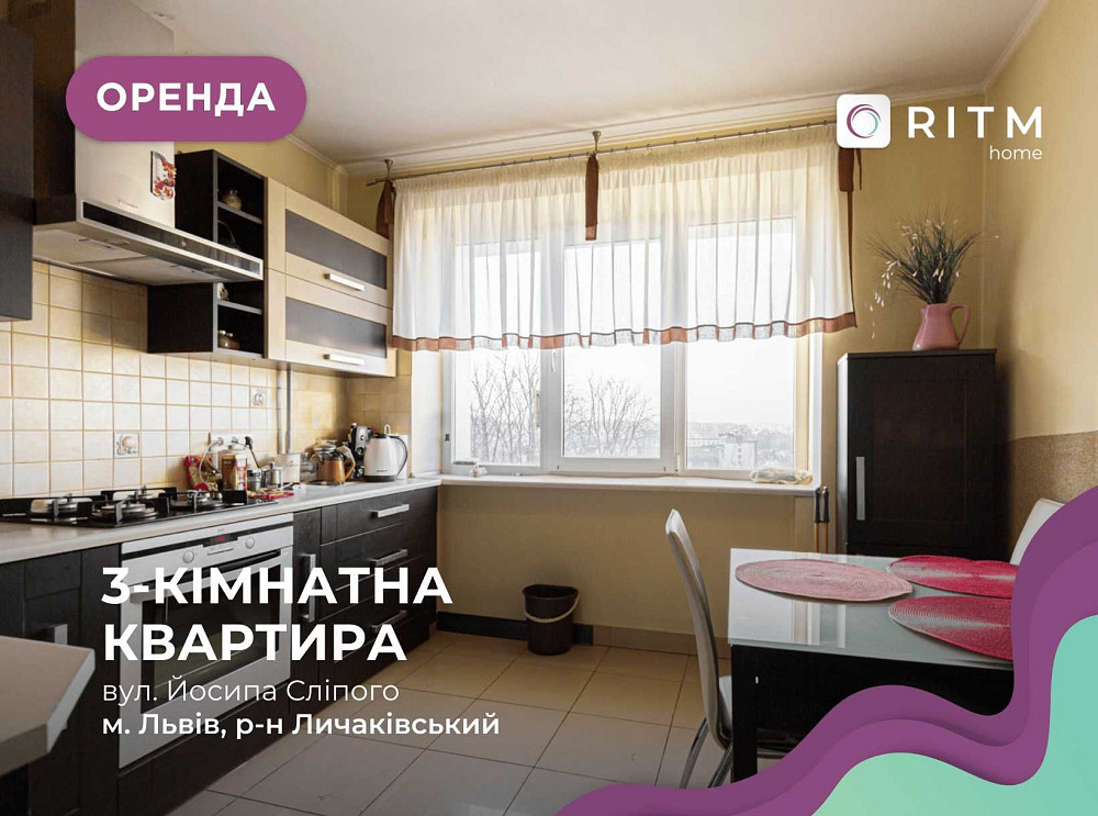 3-к. квартира з індивідуальним опаленням по вул. Й. Сліпого. Львов - изображение 1