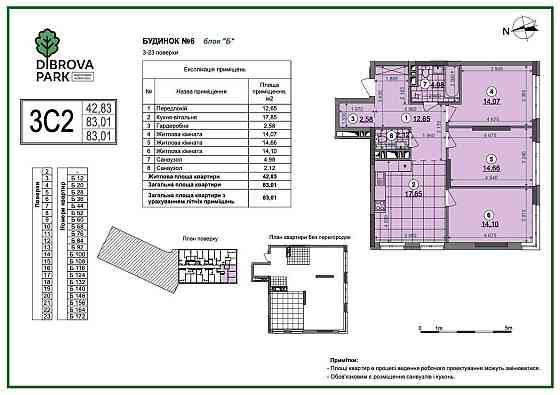 ‼️ЄОСЕЛЯ‼️ 3 кім Діброва Парк Некрасова Варшавський Dibrova park Буд 6 Киев