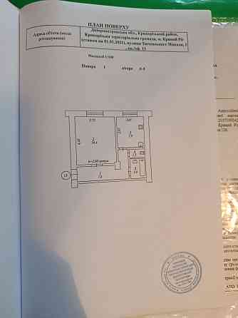 Терміново продам 1х кімн.квартиру на Гірнику біля управління КЖРК Кривой Рог