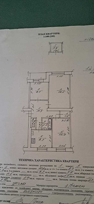 3к квартира, Грушевського, перший поверх Дрогобич - зображення 1