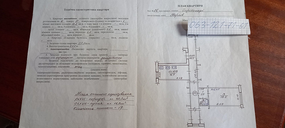 Продам свою гостинку 22,4м. Харьков - изображение 2