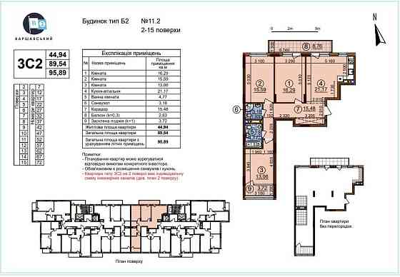 Велика 3к квартира ЖК Варшавський 2 з ключами Кристорів 14в Київ