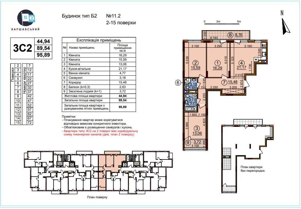 Велика 3к квартира ЖК Варшавський 2 з ключами Кристорів 14в Київ - зображення 1
