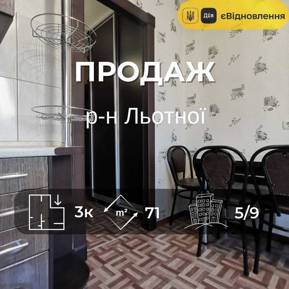 3-кімнатна квартира, вул. Мстиславська, 181 (р-н Літака) RD Чернигов - изображение 1