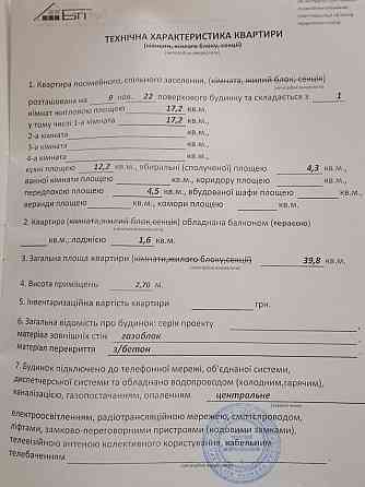 Квартира однокомнатная. Київ