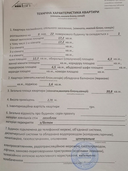 Квартира однокомнатная. Київ - зображення 4