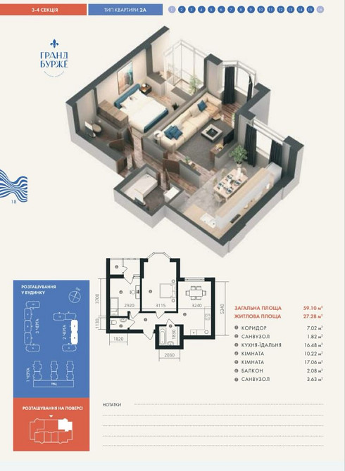 Переуступка від власника 2 к квартира в зданому будинку ЖК Гранд Бурже Буча - зображення 1