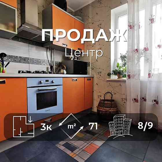 Простора трикімнатна квартира в самому Центрі міста RD Чернигов