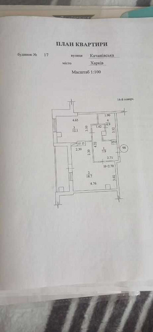 Продам 1к квартиру Одесская Харьков - изображение 8