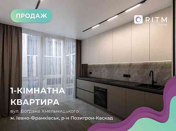 Продаж 1-кімнатної квартири в ЖК U one! Ивано-Франковск