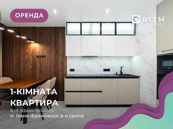 Оренда 1К + КС квартири у ЖК Family Plaza Івано-Франківськ