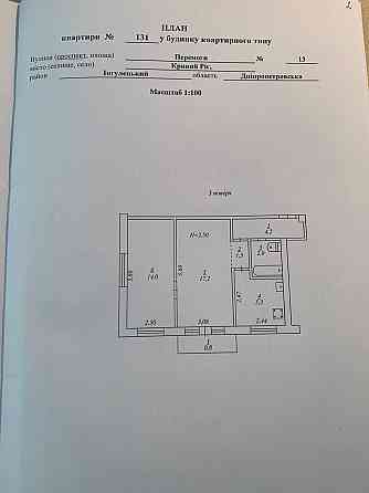 Квартира 2-х кімнатна Кривой Рог