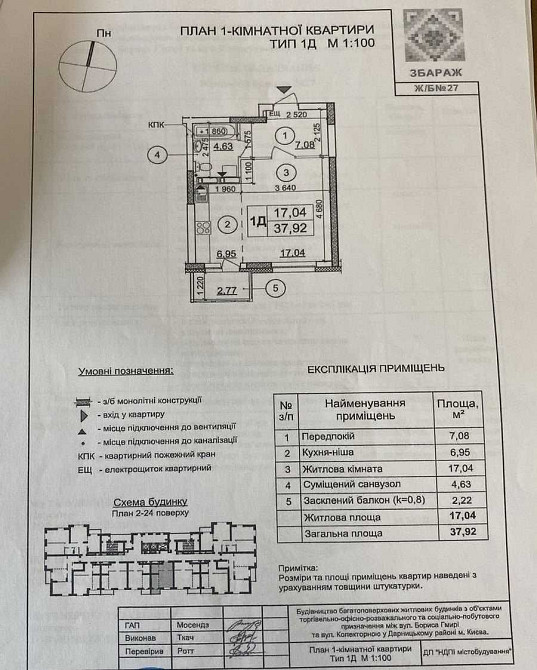 Квартира, 1к. Без ремонту. ЖК «Патріотика», Гмирі, 27, Дарницький р-н Київ - зображення 6