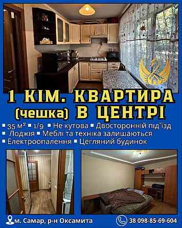 1- но кім квартира Самары