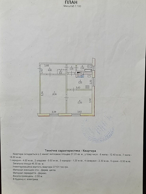 Продається двокімнатна квартира в місті шахтарське (Першотравенськ)  д Першотравенск (Житомирская обл.) - изображение 1
