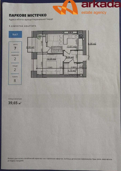 Продаю однокімнатну квартиру. Центр. ЖК Паркове містечко Івано-Франківськ - зображення 8